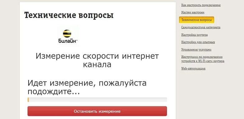 Как снять ограничение скорости билайн Как узнать скорость интернета билайн
