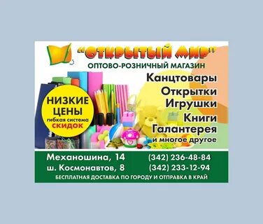 Открытие магазинов пермь