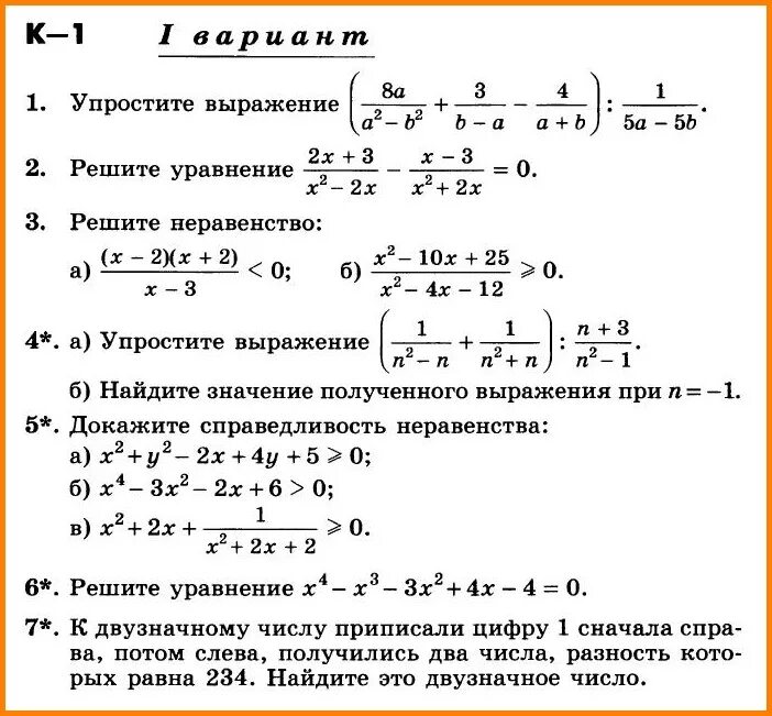 Решение контрольных по алгебре. Проверочные работы по алгебре и началам анализа 10 класс. контрольные работы по алгебре 10 класс никольский с ответами. итоговая контрольная работа по алгебре 11 класс никольский с ответами. итоговая контрольная по алгебре 10 класс никольский.