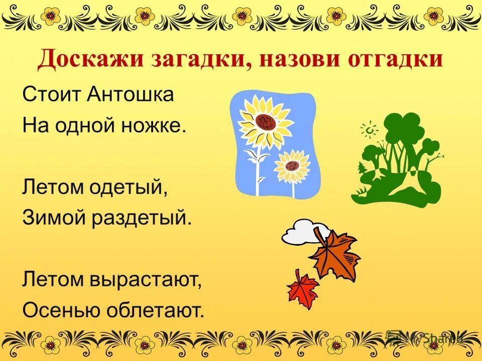 Устное народное творчество загадки. Загадки народного творчества. Загадки на тему народное творчество. Русское народное творчество загадки. Загадки 2 корня