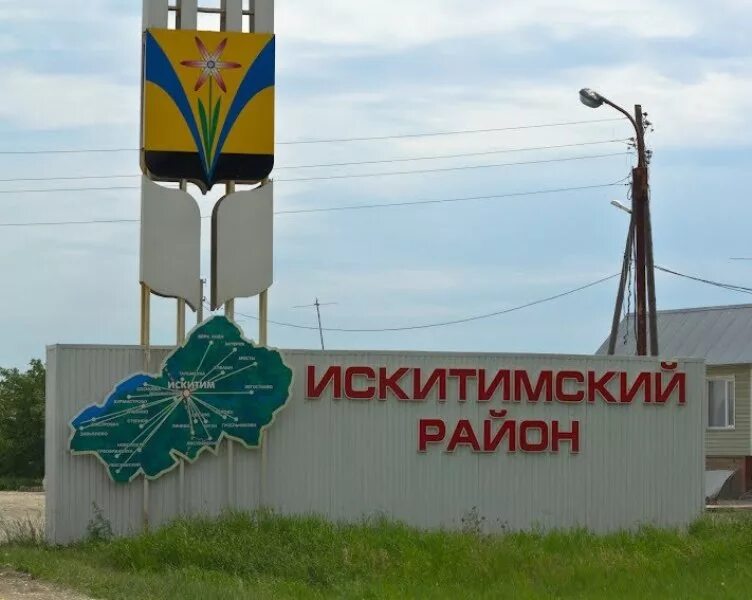 Искитим герб. Флаг Линёво.