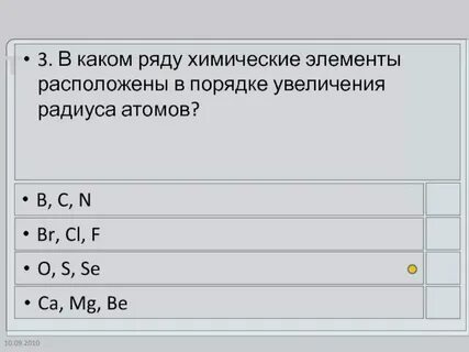 Расположите следующие кислоты в порядке увеличения силы