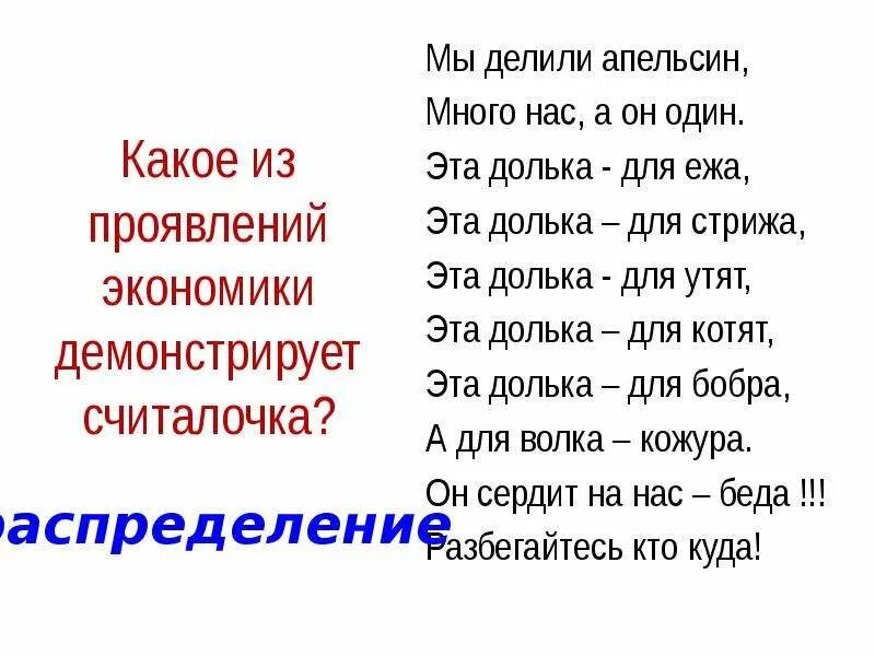 Считалочка мы делили апельсин много нас а он один. Считалка мы делили апельсин. Считалка про апельсин. Считалка катился апельсин.