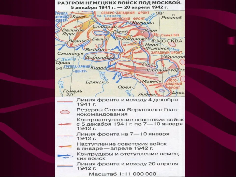 Контрнаступление 6 декабря 1941 г. Контрнаступление советских войск под Москвой 1941-1942. Карта контрнаступления под Москвой 1941 фронта. Контрнаступление под Москвой 5 декабря 1941 г. Линия фронта в Московской битве 1941.