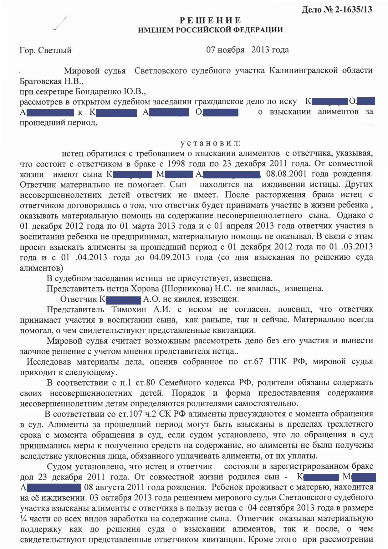 Какие алименты назначает суд. Решение суда об алиментах. Постановление суда об алиментах. Решение суда о балементах. Решение суда по алиментам.