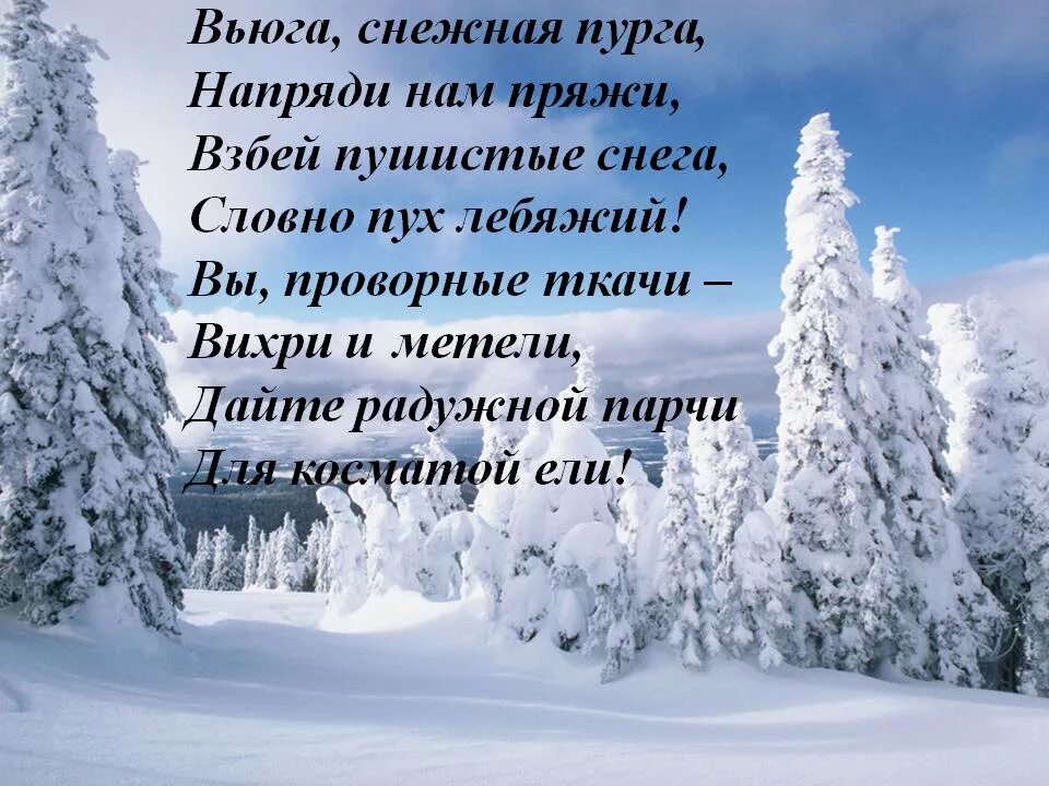 Пурга стихи. Стихи про зиму. Стих про декабрь. Стих про зиму декабрь. Стих про январь.