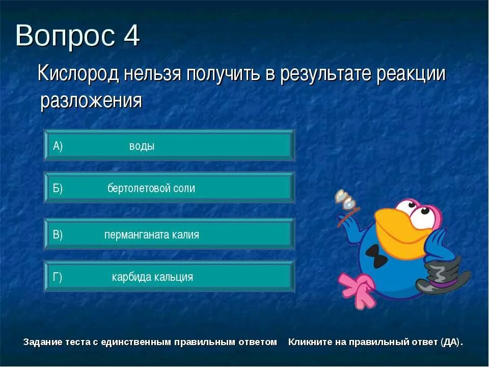 Кислород не вступает в реакцию ответ. Вопросы про кислород. Вопросы про воздух. Вещество непосредственно не взаимодействующее с кислородом это. Вопрос к слову кислород.