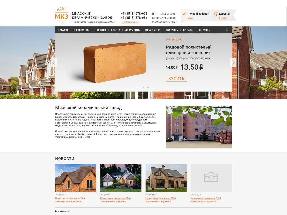 Миасский кирпичный завод. Миасский керамический. Миасский керамический. Стойка смеситель кирпичного завода. Миасский кирпичный завод миасс.