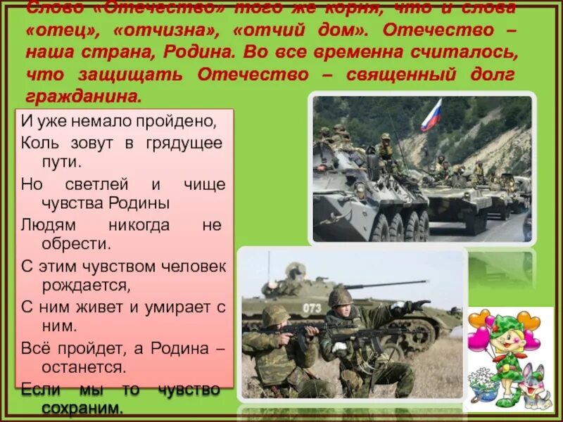 Как связаны дом и отечество. Отец отечество отчизна. родина страна отцов. отечество отчизна отчий дом. «отечество» того же корня, что и слово «отец», «отчизна», «отчий дом»..