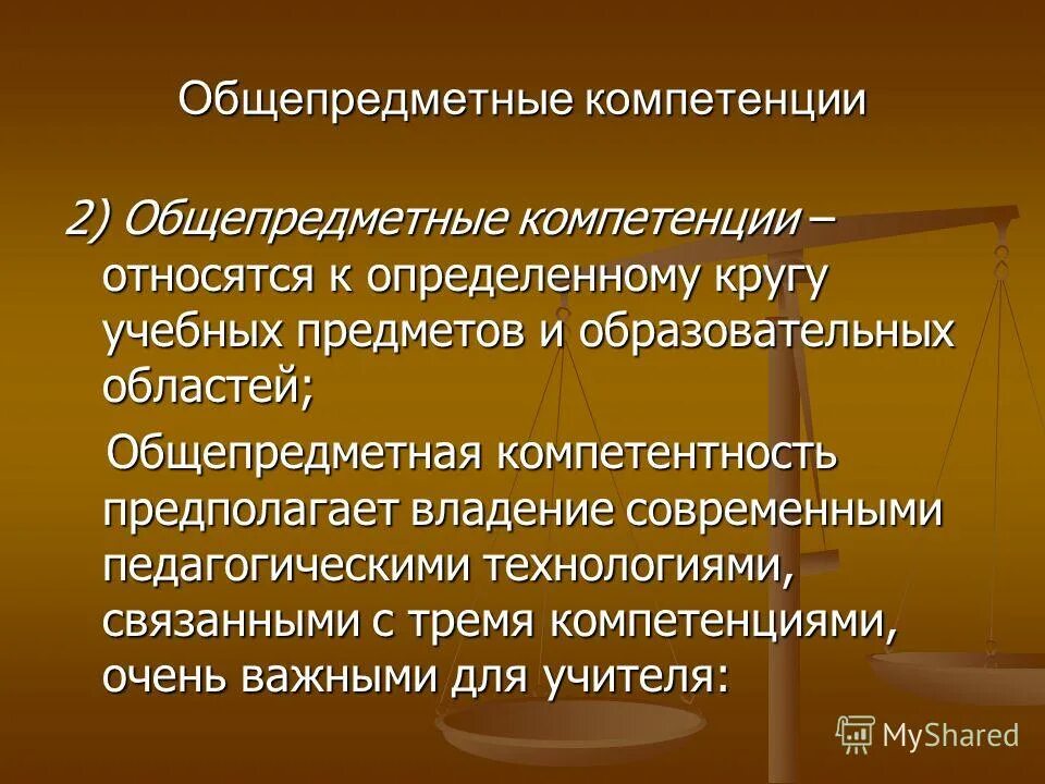 К внешним компетенциям относится