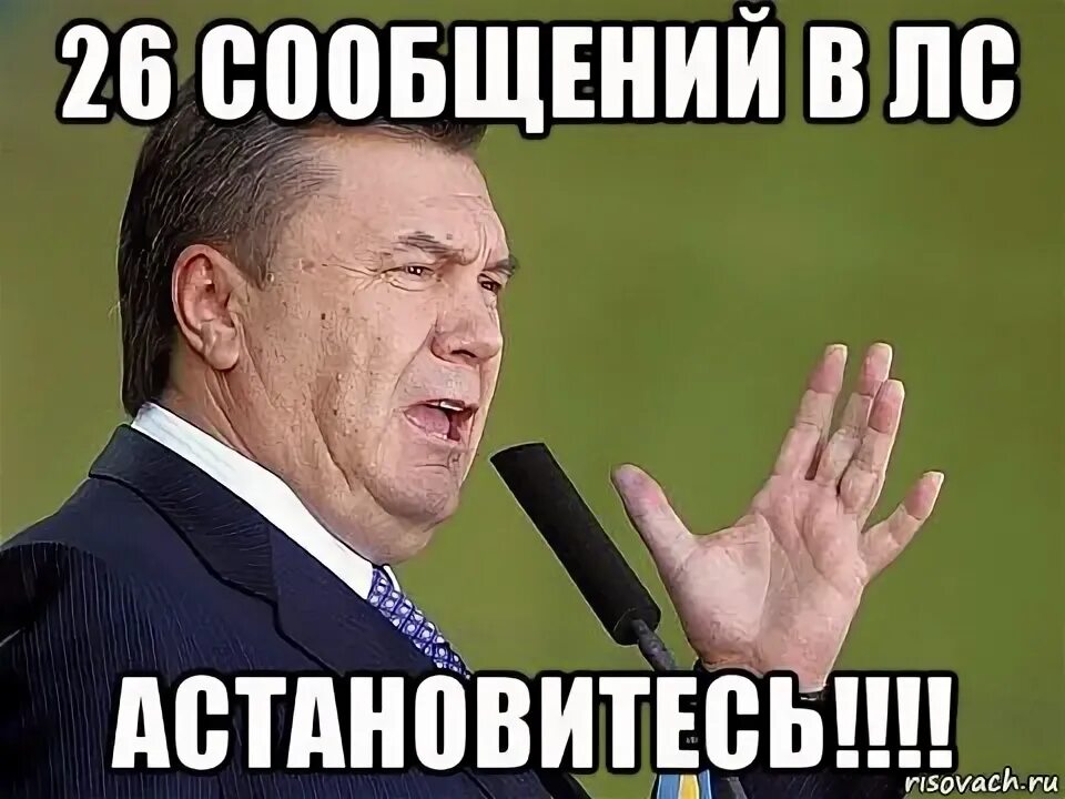 Хватит остановитесь. Порошенко остановитесь Мем. Хватит остановитесь Мем. Картинка Мем остановись. Мем Ющенко остановитесь.