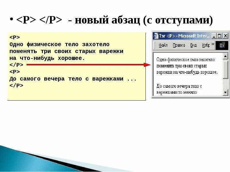 Клавиша для создания нового абзаца