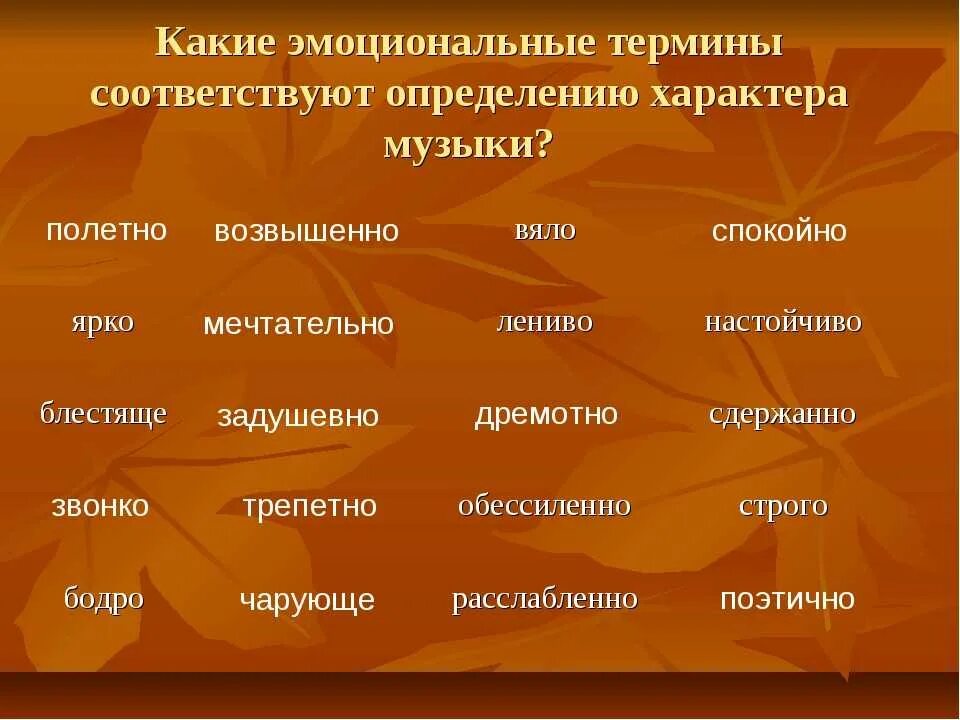 Характер музыкального произведения. Как определить характер музыки. Характер музыки термины. Характер музыки таблица. Образование слова музыка