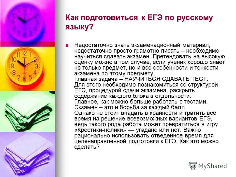 Алгоритм подготовки к егэ. Структура ким егэ по химии. Задание егэ русский как подготовиться. Система подготовки к егэ. Егэ русский язык задание.