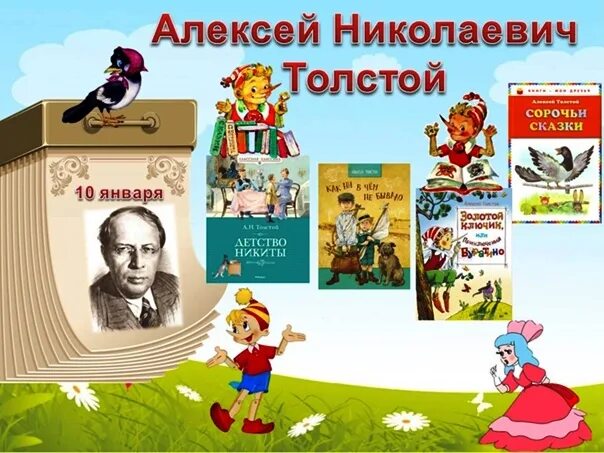 А н толстой для детей. Книги Алексея Николаевича Толстого.