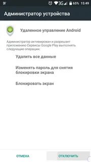 Как отключить администратора