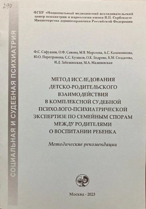 Нмиц психиатрии и наркологии сербского. Кропоткинский переулок 23 институт сербского. Сербского. Институт имени сербского в москве. Нмиц психиатрии и наркологии сербского.