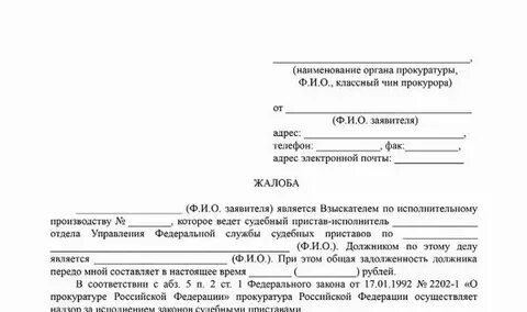 Куда писать на бездействие судебных приставов