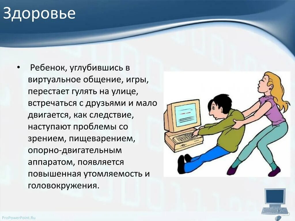 Что дает живое общение. Признаки зависимости от социальных сетей. Виртуальное общение презентация. Опасность от компьютера. Вред компьютера.