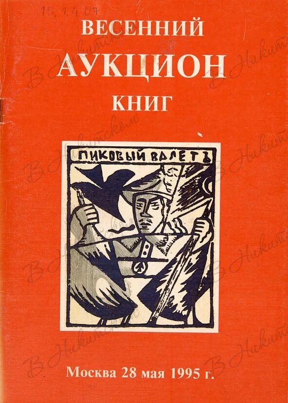 Аукцион книги купить. Аукцион книг. Книжный аукцион. Книжный аукцион в Москве. Аукцион книги продать.