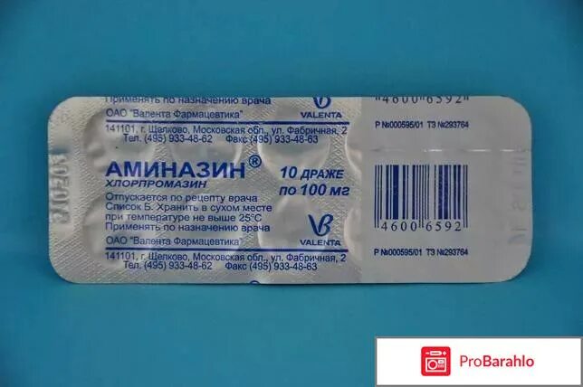 Аминазин 10мг таблетки. Аминазин валента фармацевтика. Аминазин 25 мг. Аминазин таблетки 100мг 10шт. Аминазин 2.