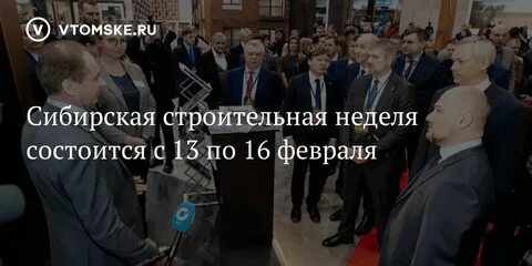 Сибирская строительная неделя 2025