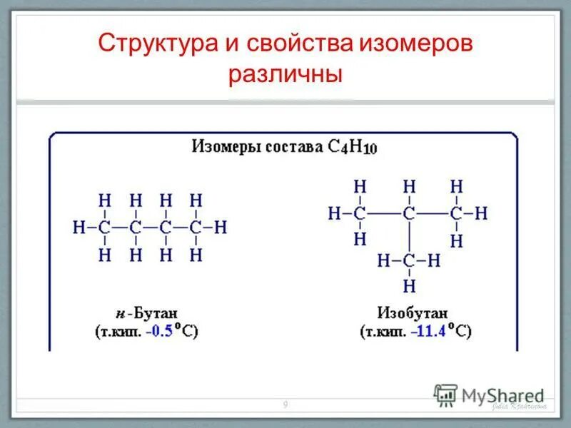 Изомером гексана является 2 3. Изомером гексана является 2 3