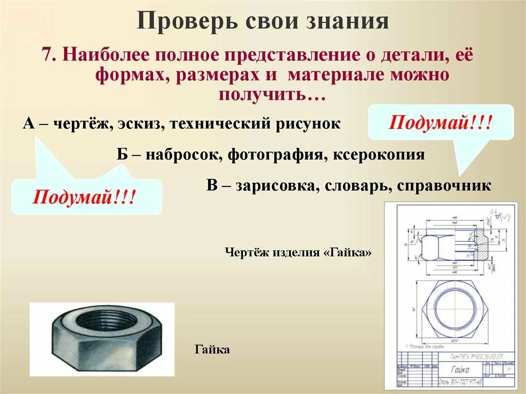 Заключается в размерах формах