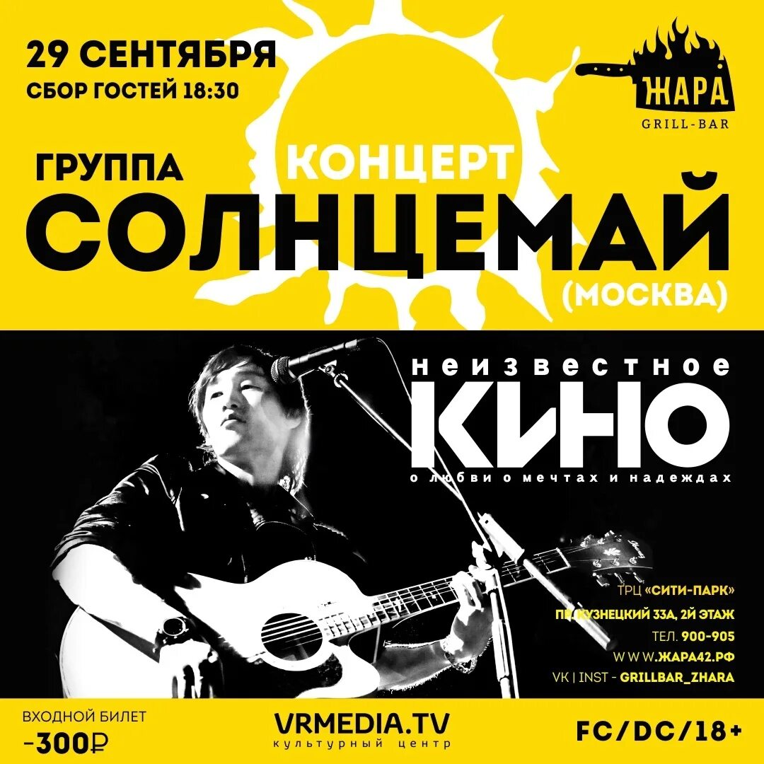 Афиша Кемерово концерты. Концерты Кемерово.