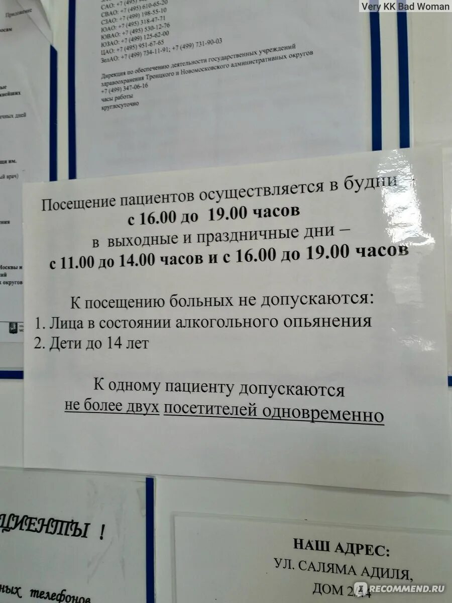 График посещений больных. График посещения больных в больнице. Городская больница 2 часы посещения больных. Посещение больных в больнице. Стол справок челябинск телефон