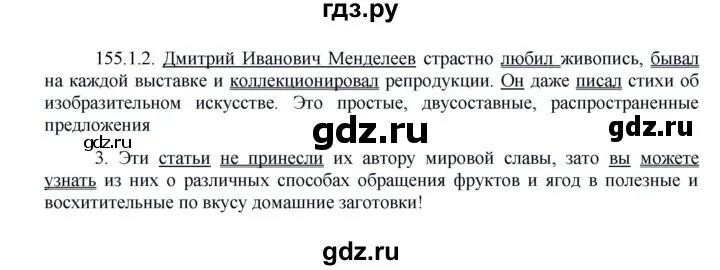 Русский язык 7 класс упражнения 155. Русский язык 8 класс Быстрова. Русский язык 8 класс упражнение 155. Русский язык 1 часть Быстрова упражнение 157.