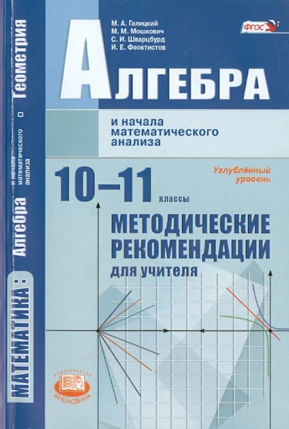 Начала математического анализа. Алгебра и начала математического анализа. Начало математического анализа. Математика Алгебра и начала математического анализа. Математика м начало математического анализа