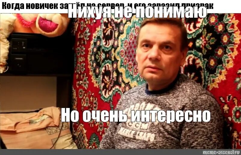 Нихуя непонятно но очень интересно. Нихуя не понятно но очень интересно. Ничего не понятно но очень интересно. Но очень интересно. Не нихуя мем