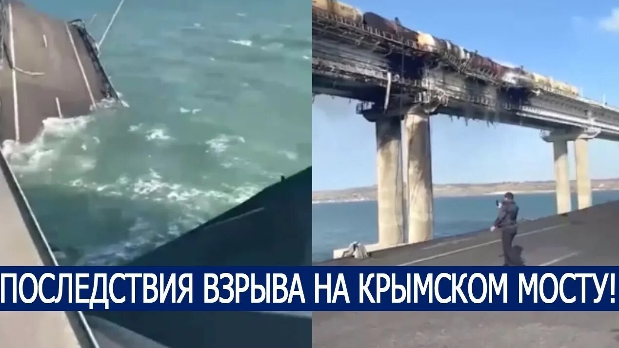 Почему закрыли крымский мост в крыму. Крымский мост взорвали 2025. крымский мост взорвали 2025 8 октября. крымский мост взорвали 2025 украина. крымский мост после взрыва.