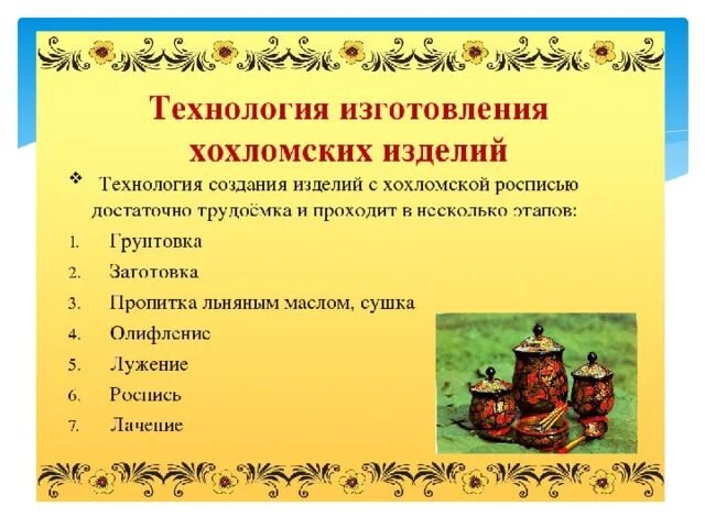 Этапы хохломы. Этапы изготовления хохломской посуды. Этапы хохломы. Этапы изготовления хохломской посуды. Этапы выполнения хохломской росписи росписи.