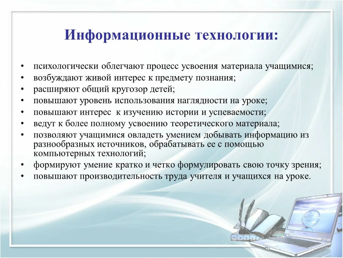 Информация и информационные технологии обществознание. Технологии на уроках истории. Информационные технологии на уроке. ИКТ на уроках истории. ИКТ технологии на уроках истории.