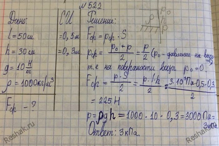 Определить давление воды высотой 30 см. С какой силой вода давит на стенку аквариума. Аквариум наполнен доверху водой. Давление на стенку аквариума. Сила давления воды на стенку аквариума.