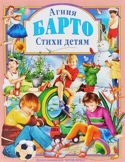 Детские стихи сборник книга