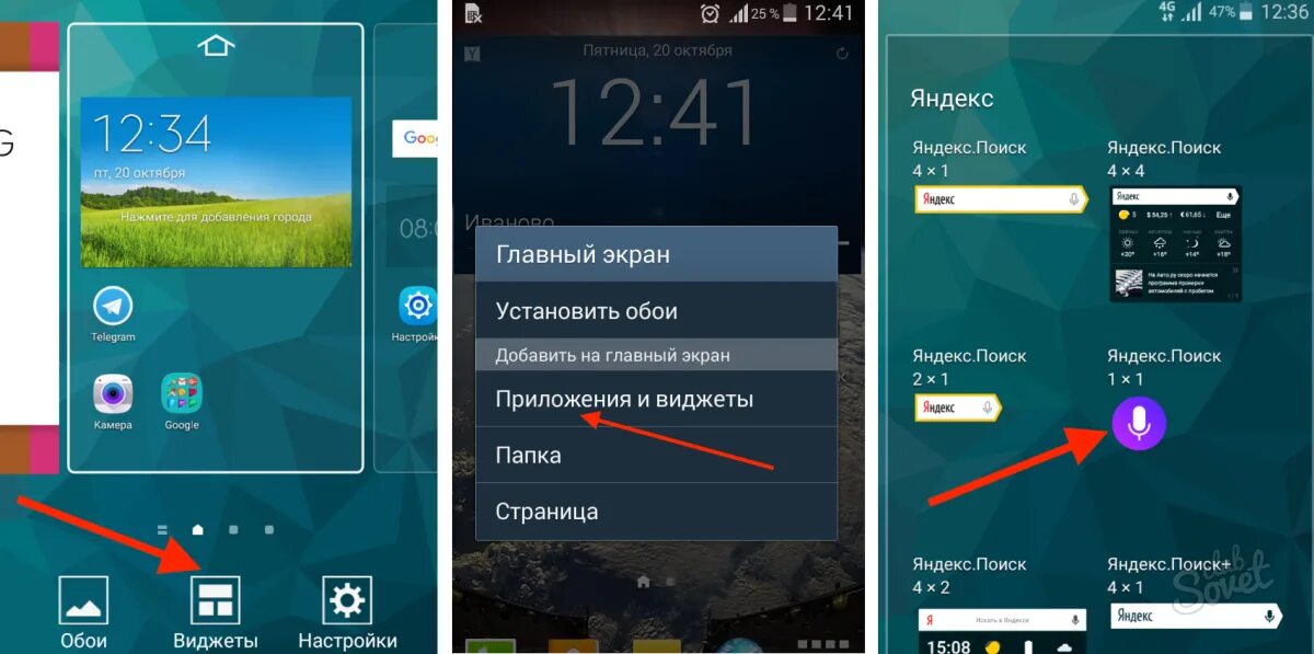 Как сделать виджет на главном экране. Виджет на главном экране. Как установить Виджет. Что такое Виджет в телефоне. Поисковая строка на главном экране андроид.
