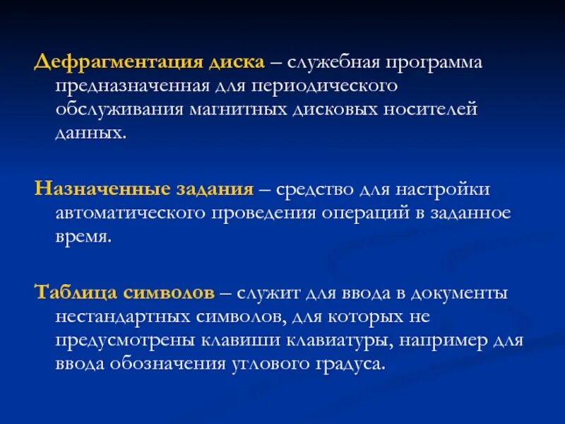 Программа обслуживания дисков относится к программному обеспечению. Программы обслуживания дисков. к программам обслуживания магнитных дисков относятся. средства очистки и дефрагментации диска относятся. программы обслуживания дисков примеры.