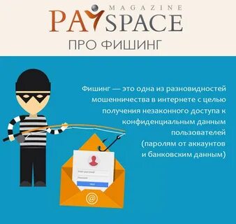 Фишинг как сделать