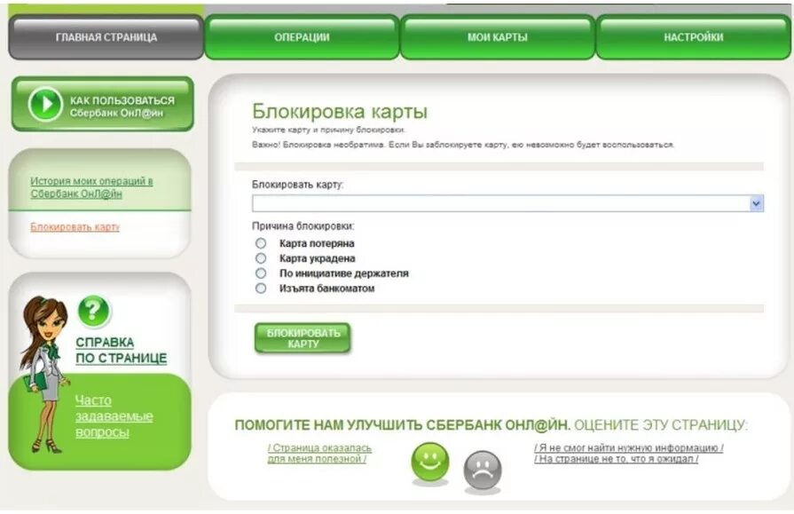 Как заблокировать личный кабинет сбербанк. Карта заблокирована. Карта заблокирована Сбербанк. Сбербанк блокирует карты. Как заблокировать карту.