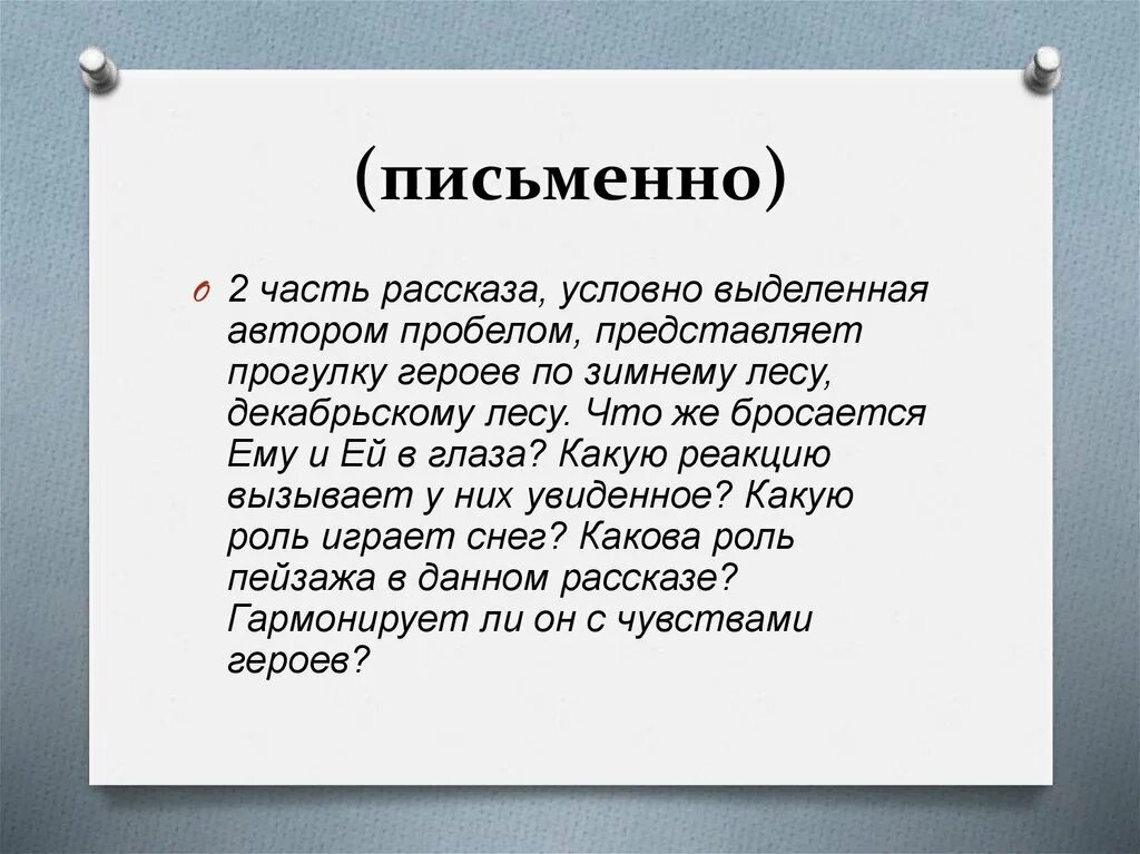 Смысл названия рассказа двое в декабре. Смысл произведения двое в декабре. Композиция рассказа двое в декабре. Душевная жизнь героев двое в декабре. Рассказ двое в декабре казаков