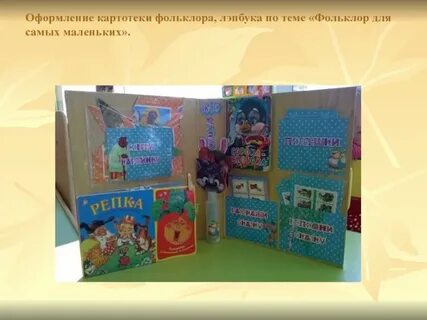 Лэпбук потешки