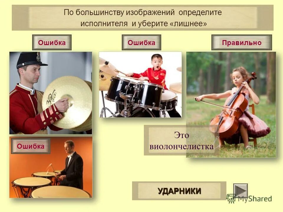 Узнай исполнителя. Узнай исполнителя