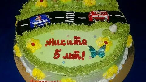 Никите 5 лет с днем