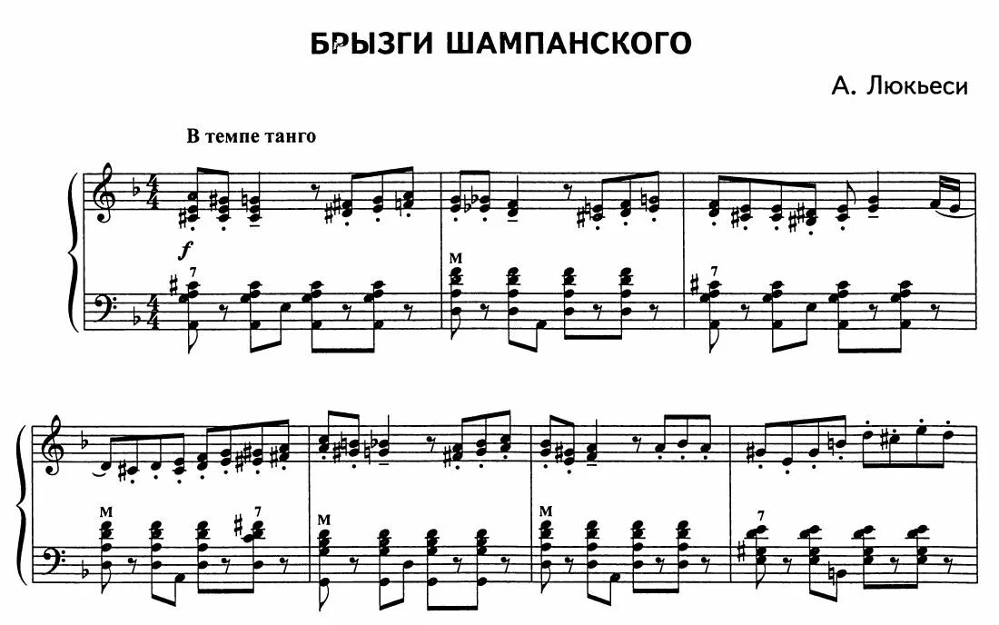 Песня спустилась ночь танго. Брызги шампанского Ноты для баяна. Ноты брызги шампанского для аккордеона. Ноты для баяна танго брызги шампанского. Ноты танго брызги шампанского для аккордеона.