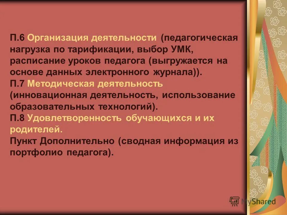 работа социального педагога. педагогическая нагрузка учителя в школе. распределение времени педагога психолога. нормы количества детей на ставку педагога-психолога в школе. письмо о рабочем времени педагога-психолога.