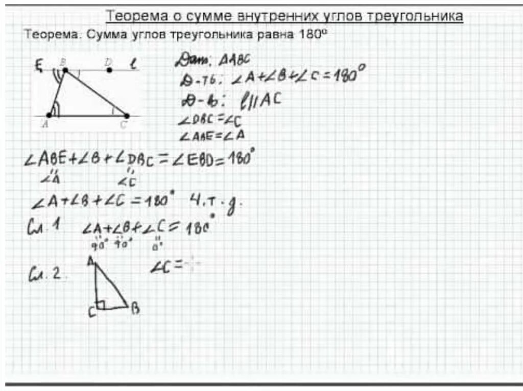 Сумма внутренних углов треугольника равна 180 верно. Теорема о сумме внутренних углов. Теорема о сумме углов треугольника. Сумма внутренних углов треугольника. Теорема о сумме внутренних углов треугольника.