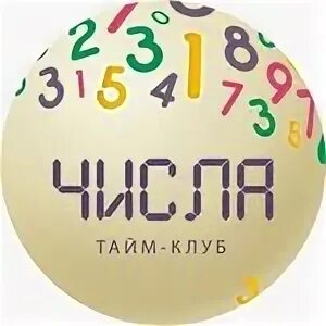 Числа тольятти